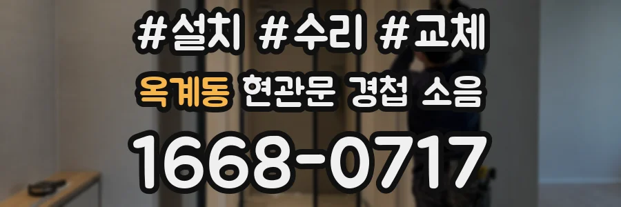 옥계동 현관문 경첩 소음