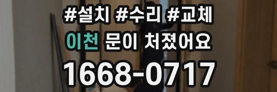 이천 문이 처졌어요