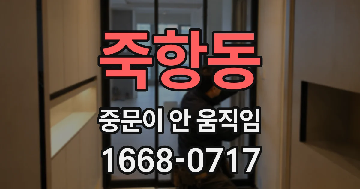 죽항동 중문이 안 움직임