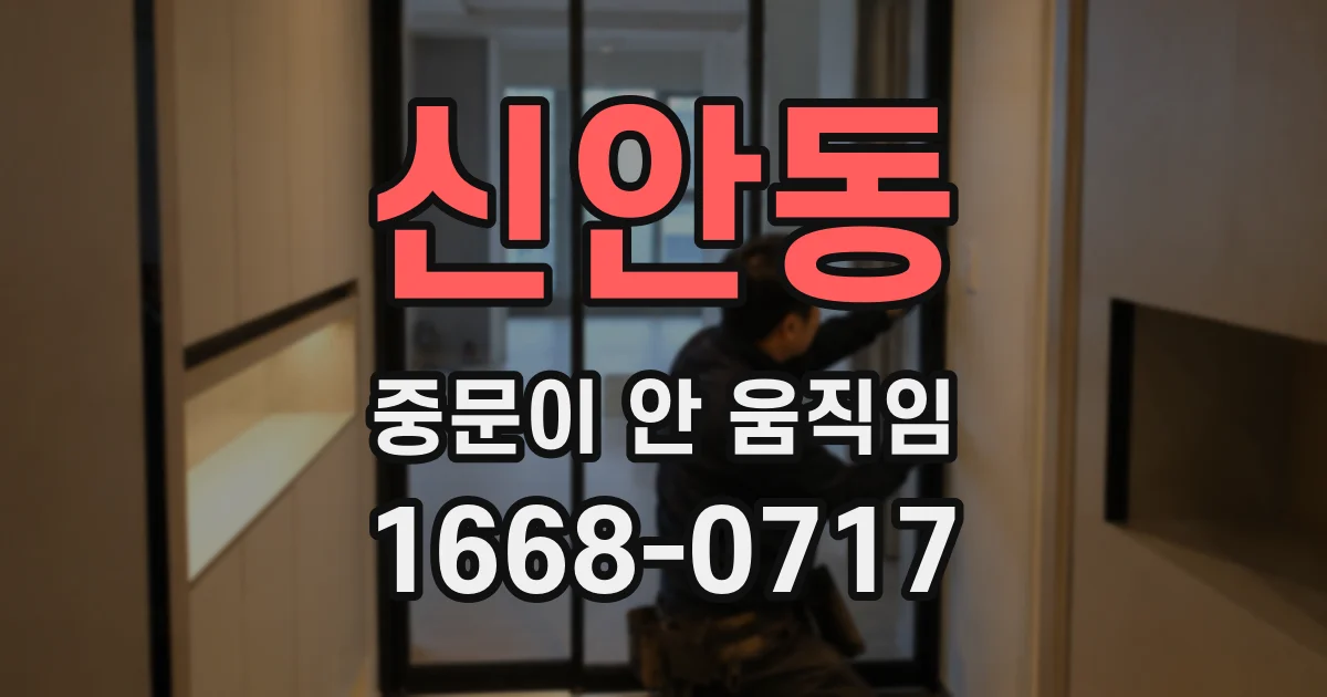 신안동 중문이 안 움직임