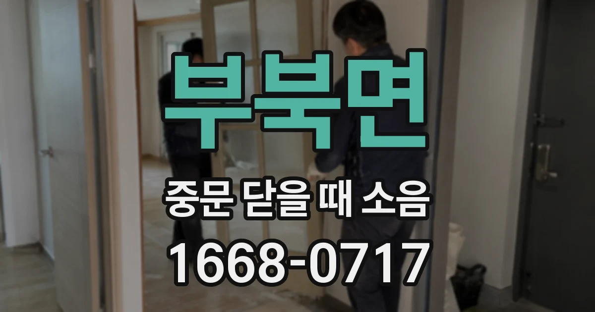 부북면 중문 닫을 때 소음