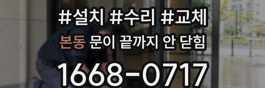 본동 문이 끝까지 안 닫힘