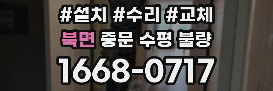 북면 중문 수평 불량