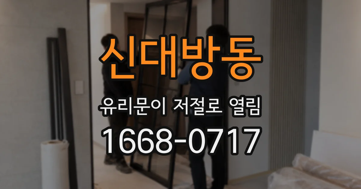 신대방동 유리문이 저절로 열림
