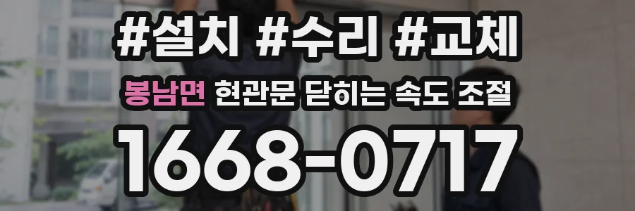 봉남면 현관문 닫히는 속도 조절