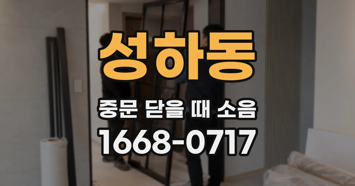 성하동 중문 닫을 때 소음