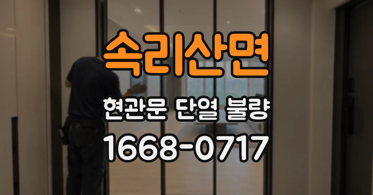 속리산면 현관문 단열 불량