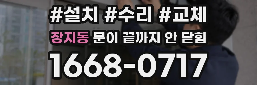장지동 문이 끝까지 안 닫힘