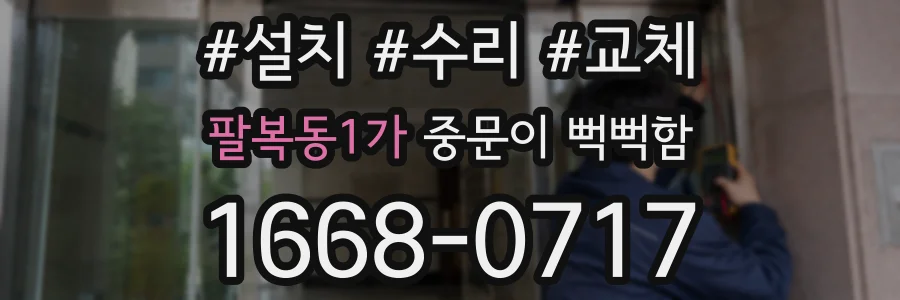 팔복동1가 중문이 뻑뻑함