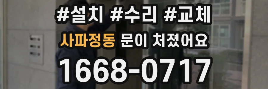 사파정동 문이 처졌어요