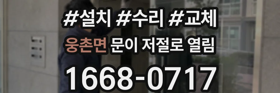 웅촌면 문이 저절로 열림