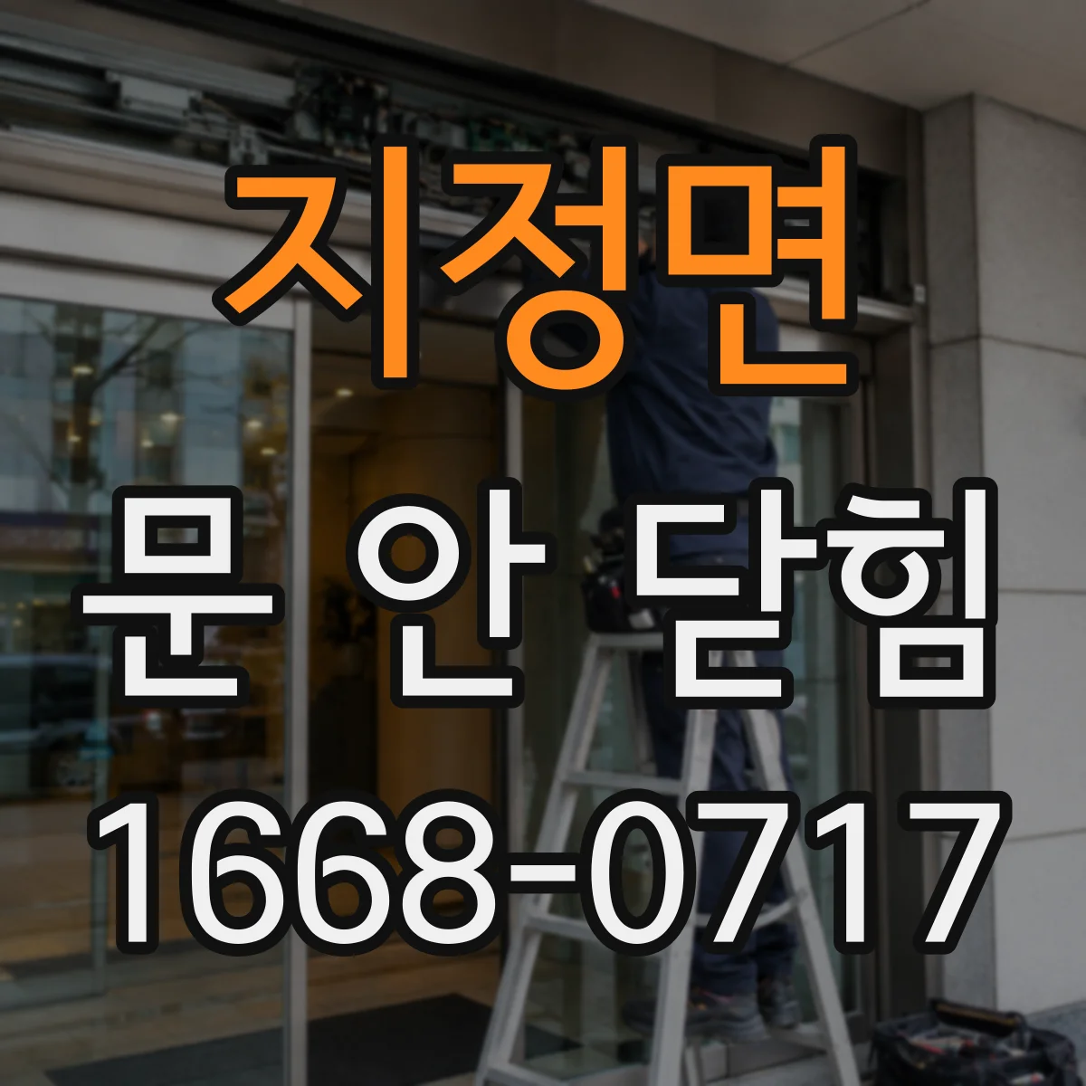 지정면 문 안 닫힘