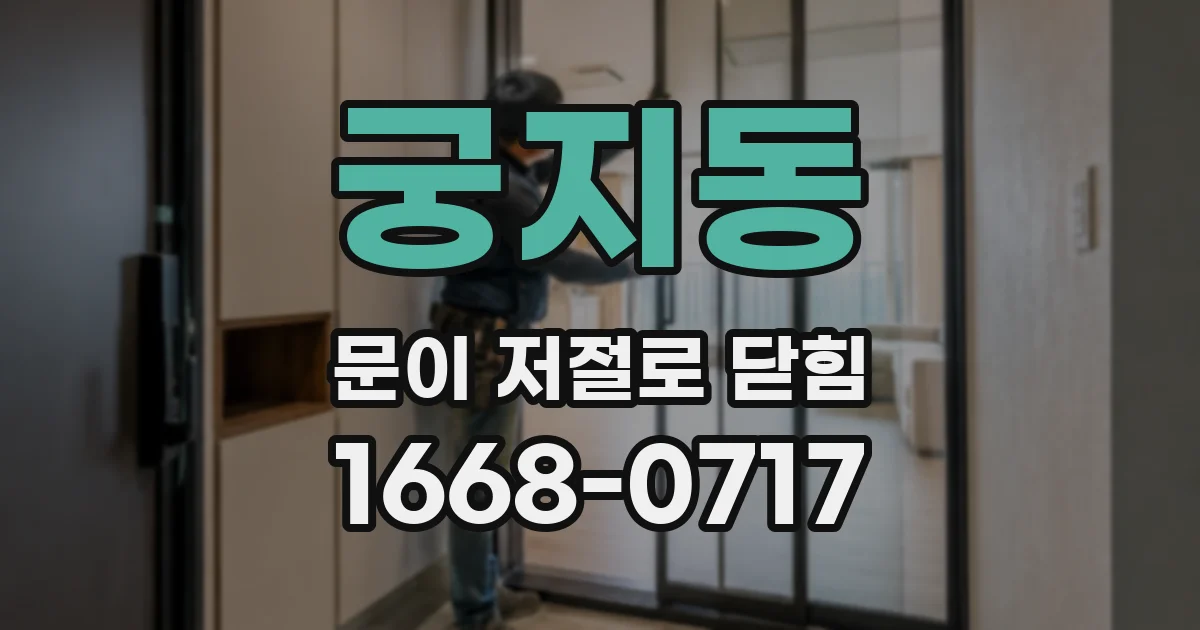 궁지동 문이 저절로 닫힘