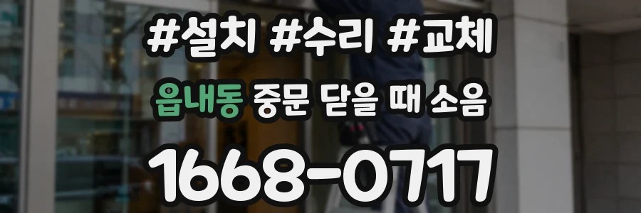 읍내동 중문 닫을 때 소음