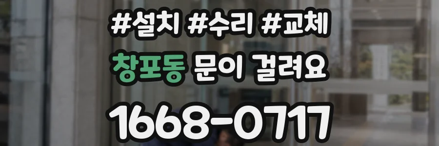 창포동 문이 걸려요