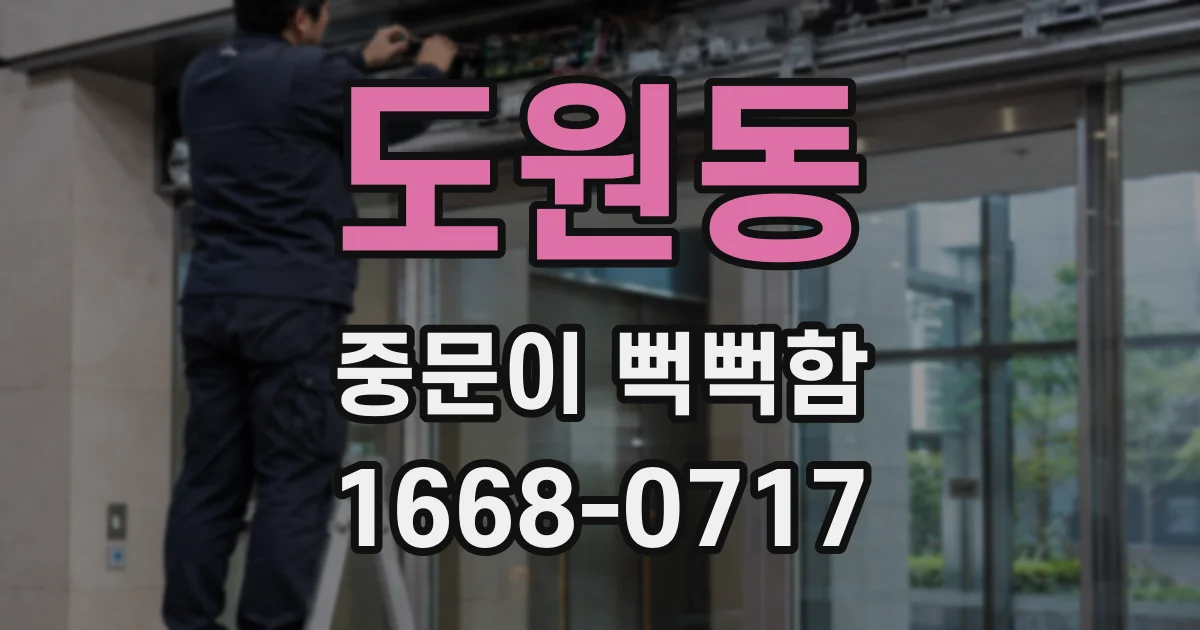 도원동 중문이 뻑뻑함