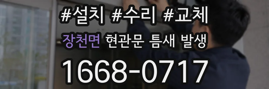 장천면 현관문 틈새 발생