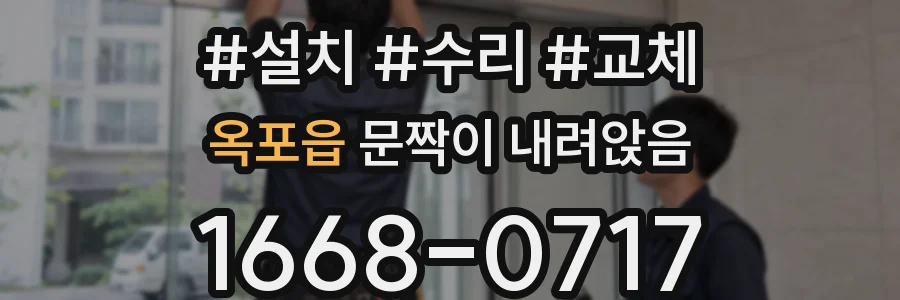 옥포읍 문짝이 내려앉음