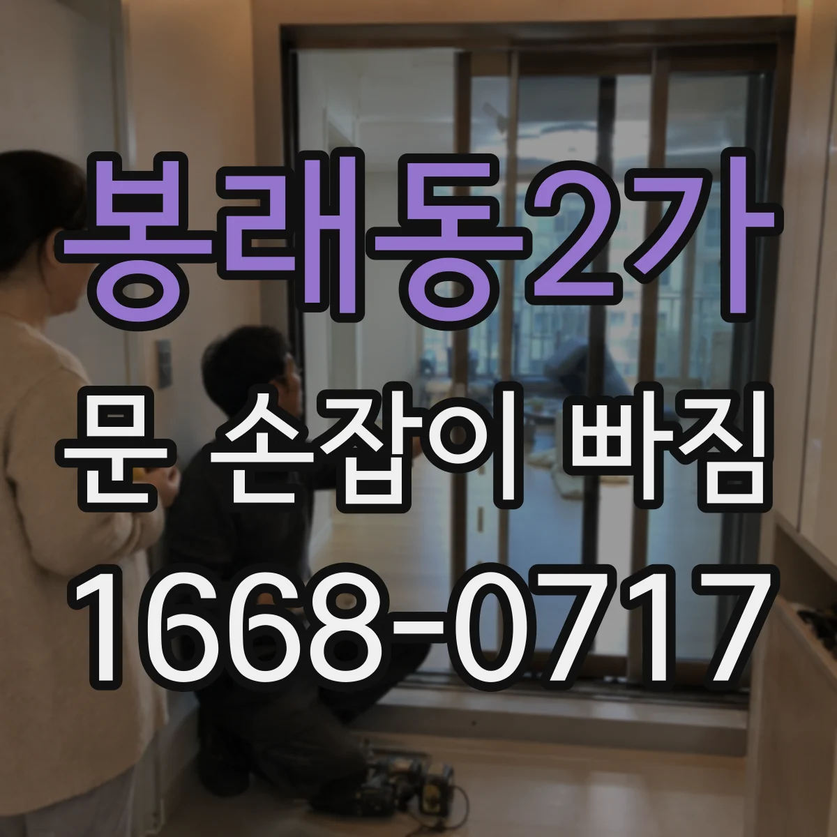 봉래동2가 문 손잡이 빠짐