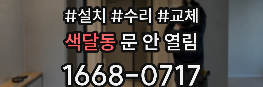 색달동 문 안 열림
