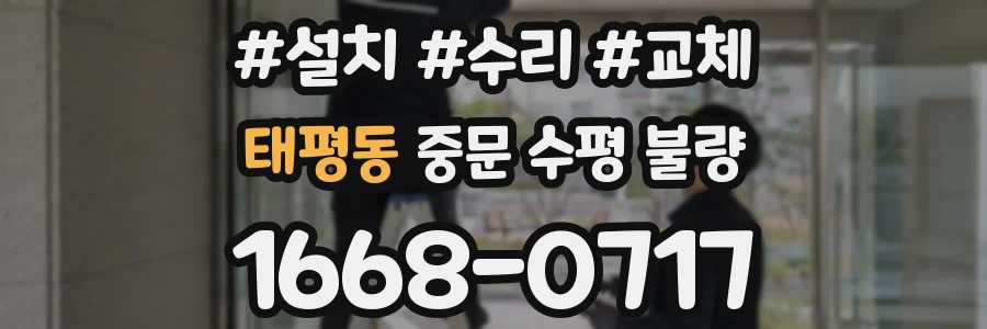 태평동 중문 수평 불량
