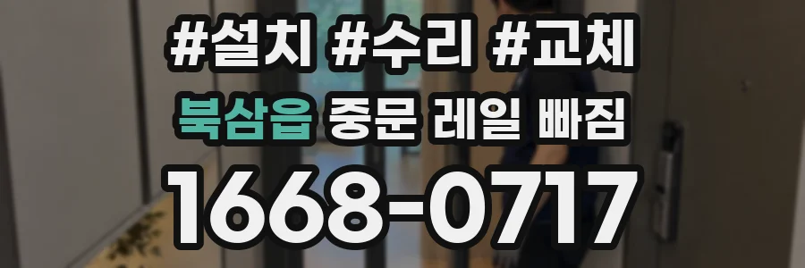 북삼읍 중문 레일 빠짐