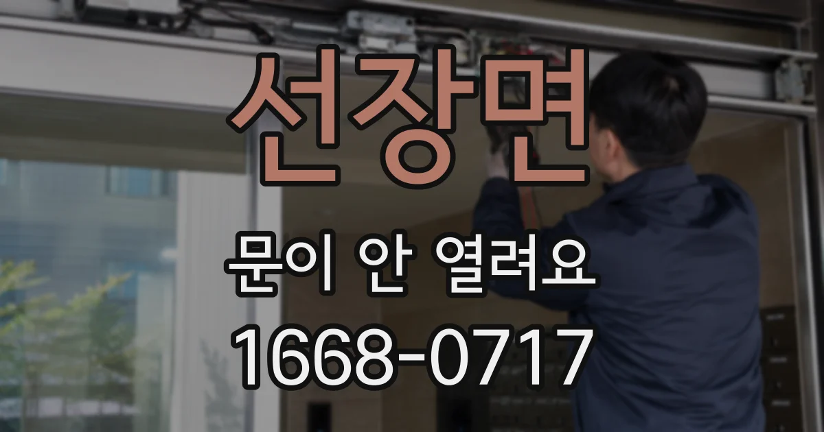 선장면 문이 안 열려요