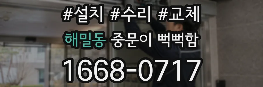 해밀동 중문이 뻑뻑함
