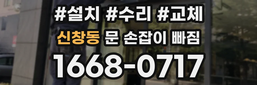 신창동 문 손잡이 빠짐