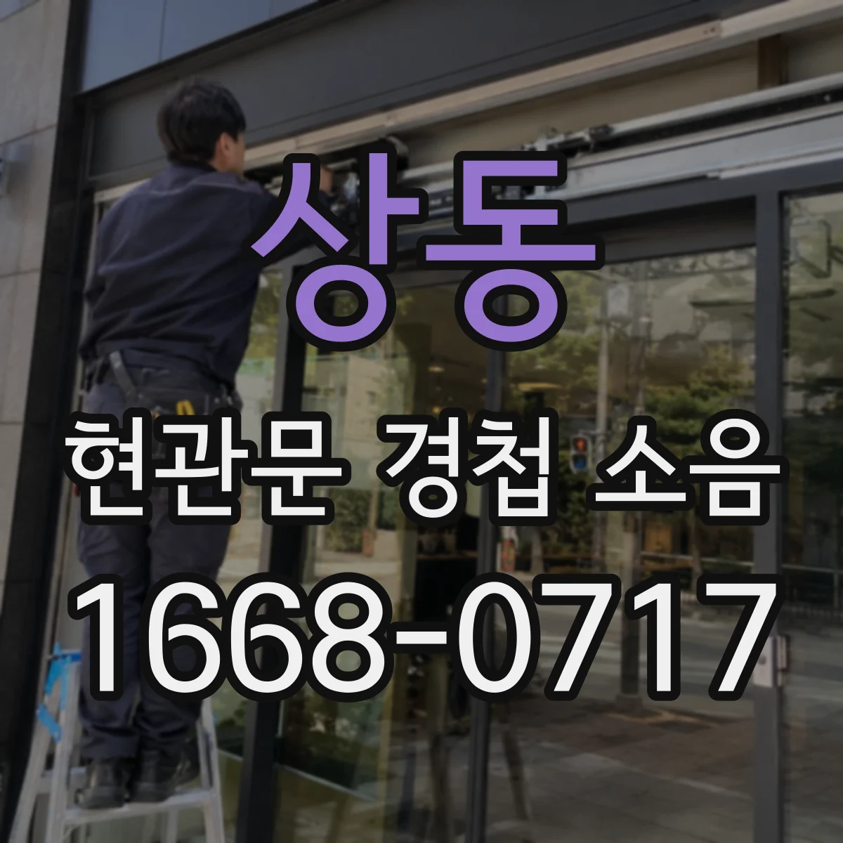 상동 현관문 경첩 소음