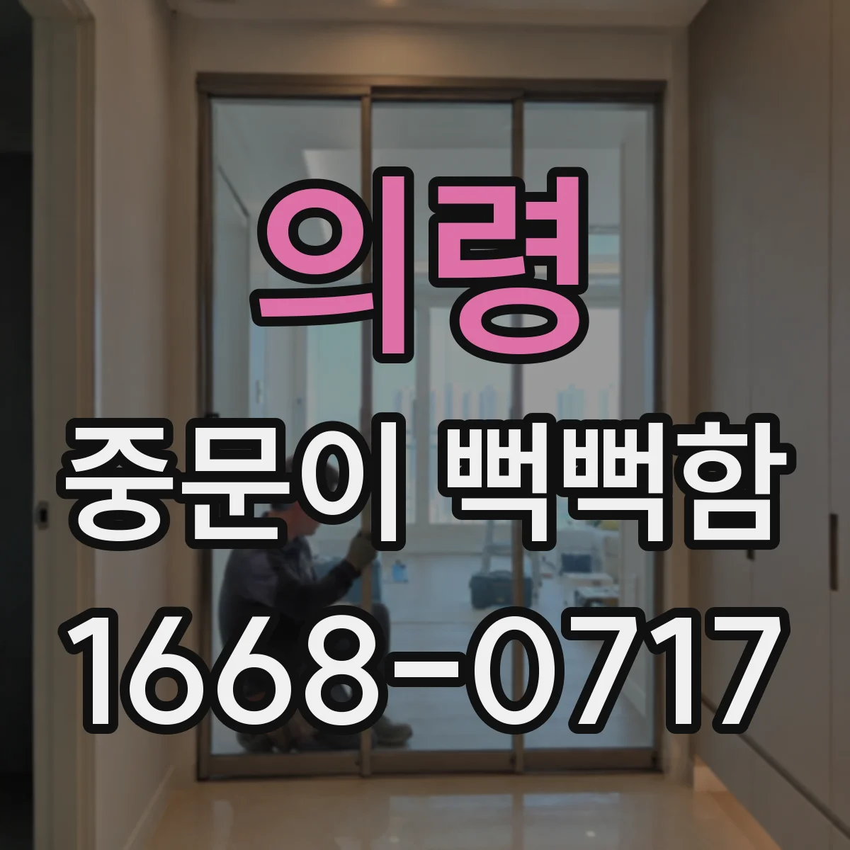 의령 중문이 뻑뻑함