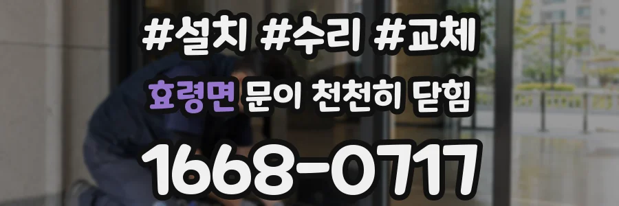 효령면 문이 천천히 닫힘