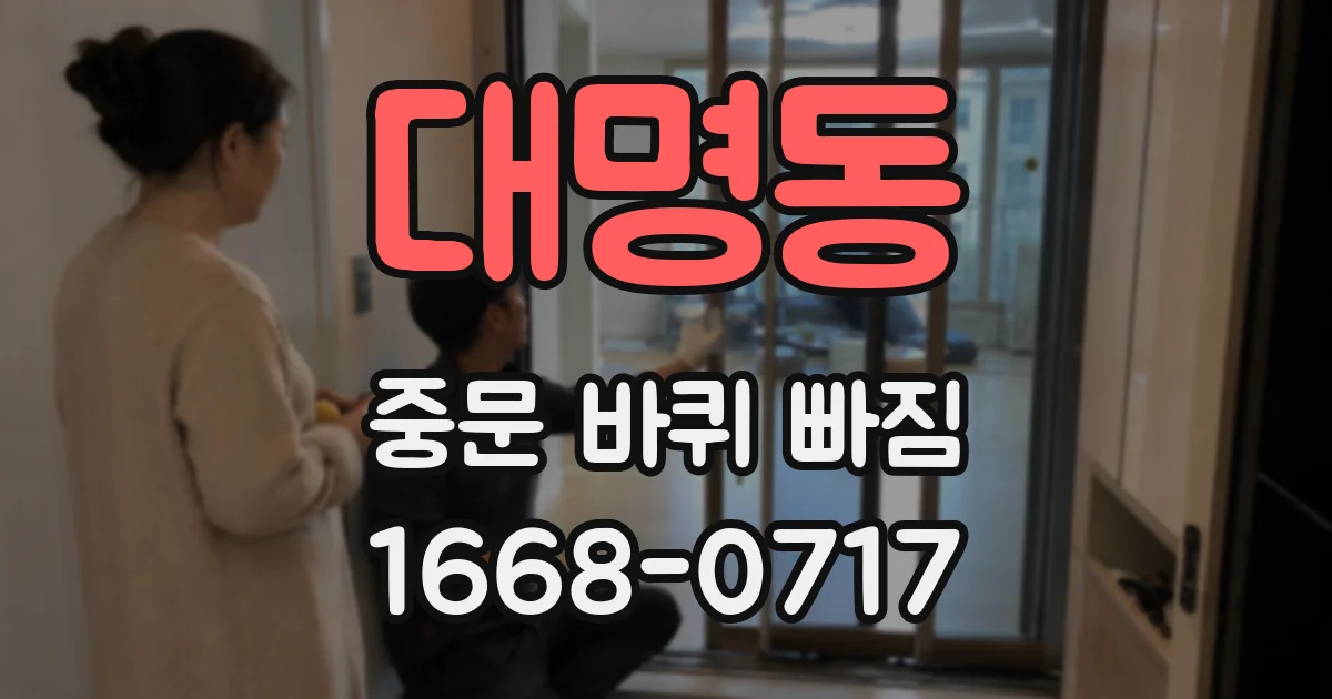 대명동 중문 바퀴 빠짐