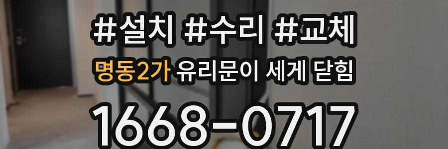 명동2가 유리문이 세게 닫힘