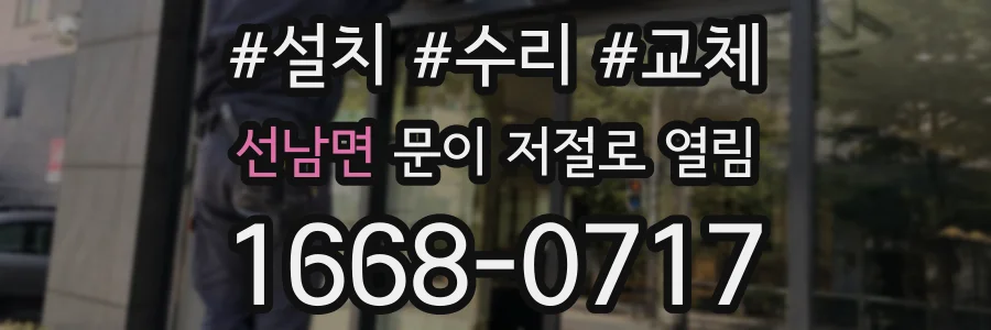 선남면 문이 저절로 열림