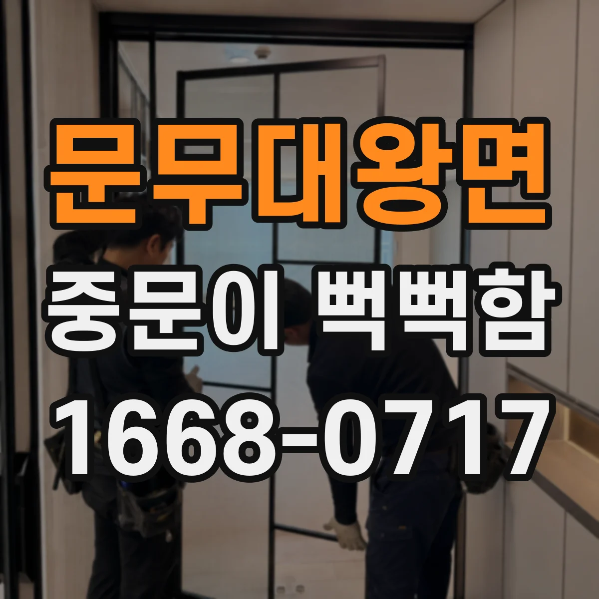 문무대왕면 중문이 뻑뻑함