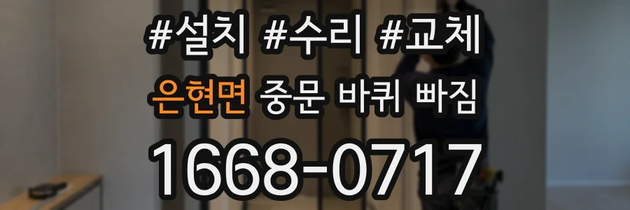 은현면 중문 바퀴 빠짐