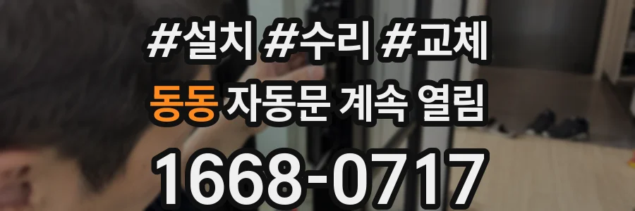 동동 자동문 계속 열림