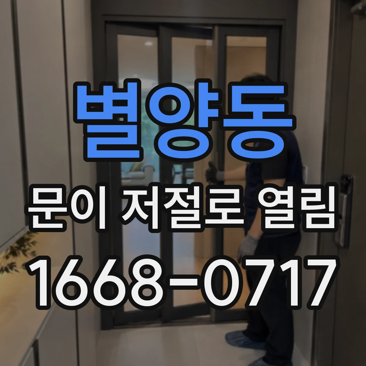 별양동 문이 저절로 열림