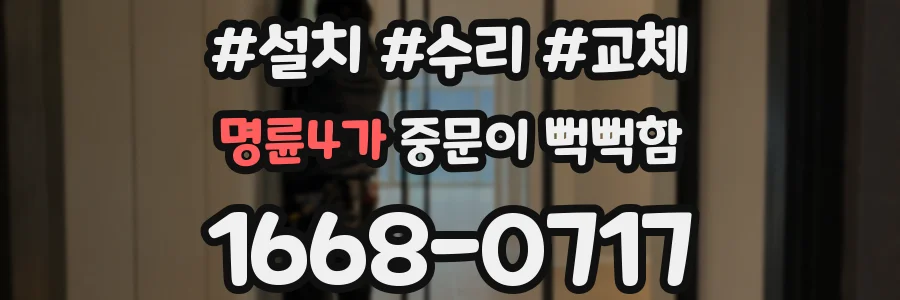 명륜4가 중문이 뻑뻑함