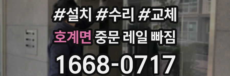 호계면 중문 레일 빠짐