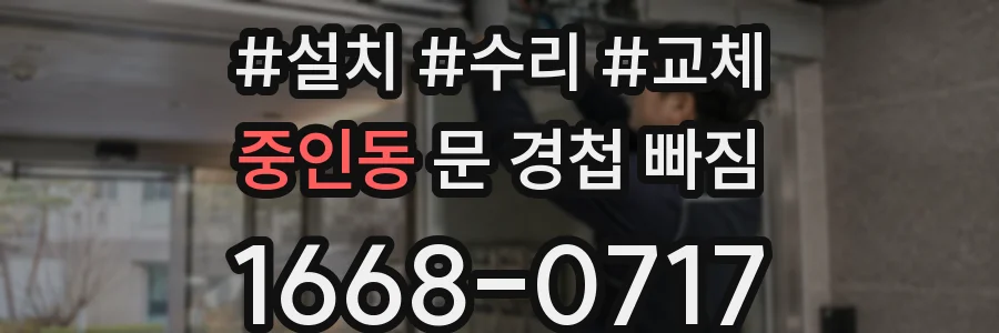 중인동 문 경첩 빠짐