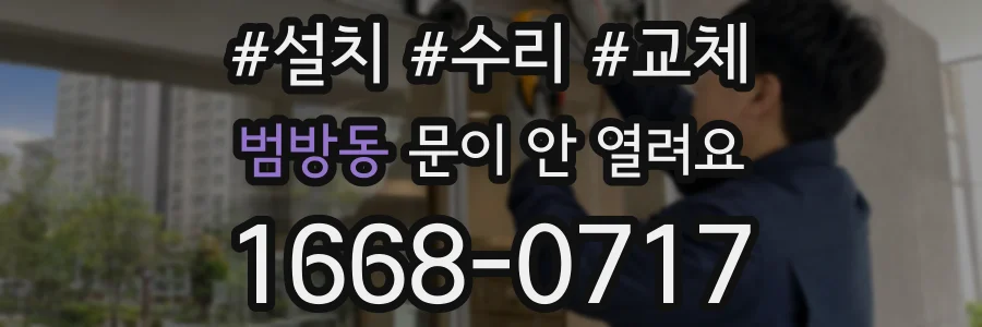 범방동 문이 안 열려요