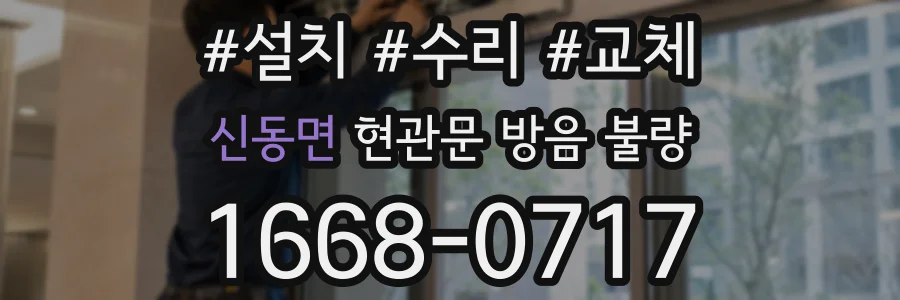 신동면 현관문 방음 불량