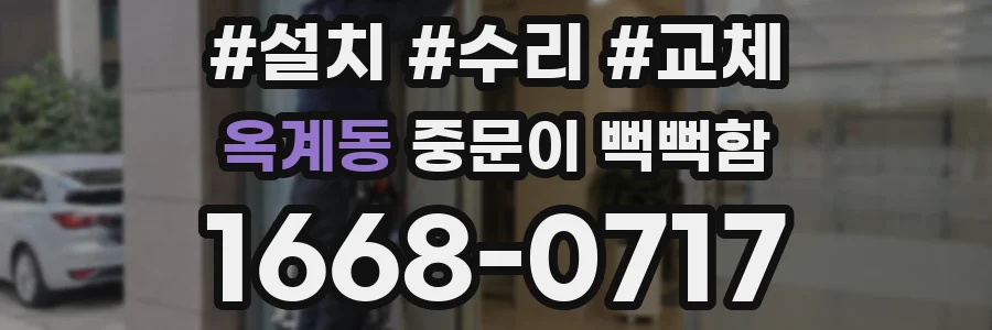 옥계동 중문이 뻑뻑함