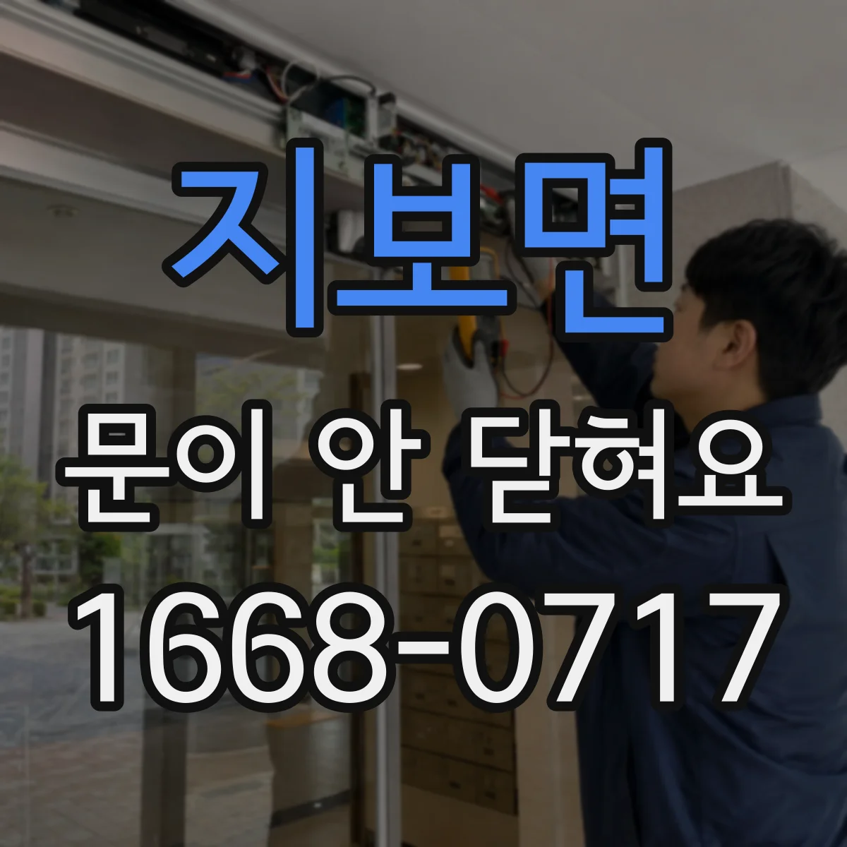 지보면 문이 안 닫혀요