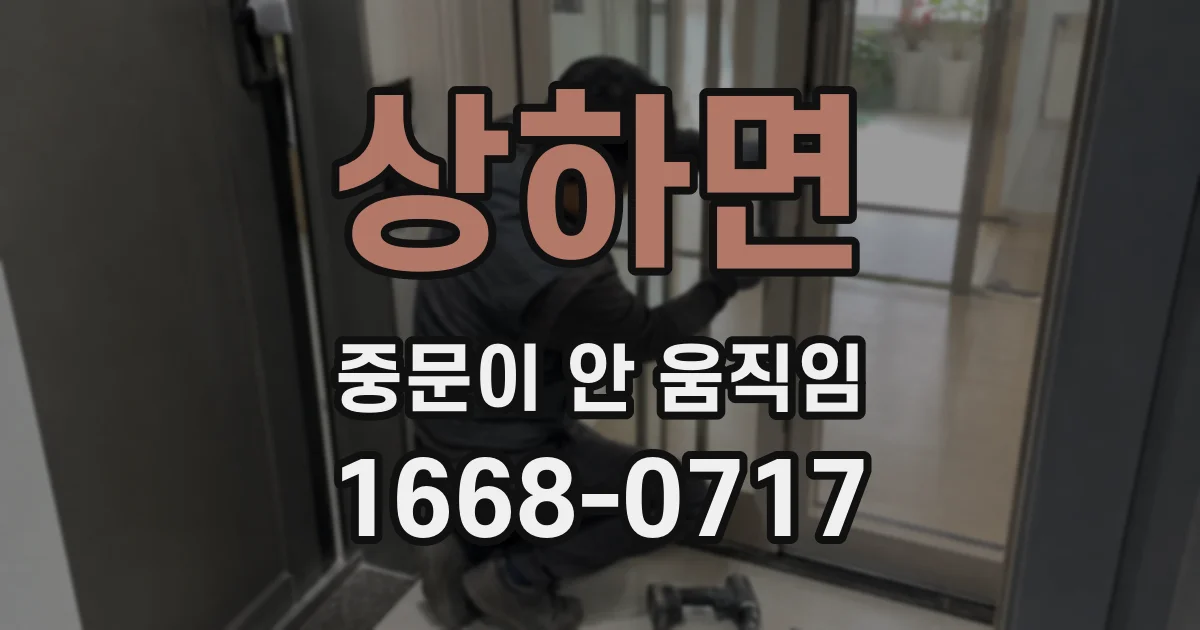 상하면 중문이 안 움직임