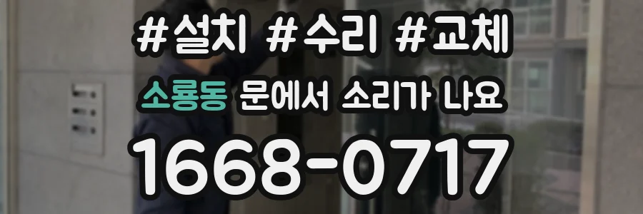 소룡동 문에서 소리가 나요
