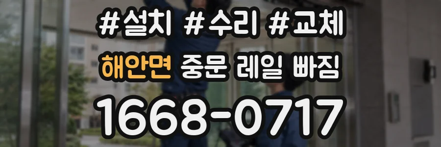 해안면 중문 레일 빠짐