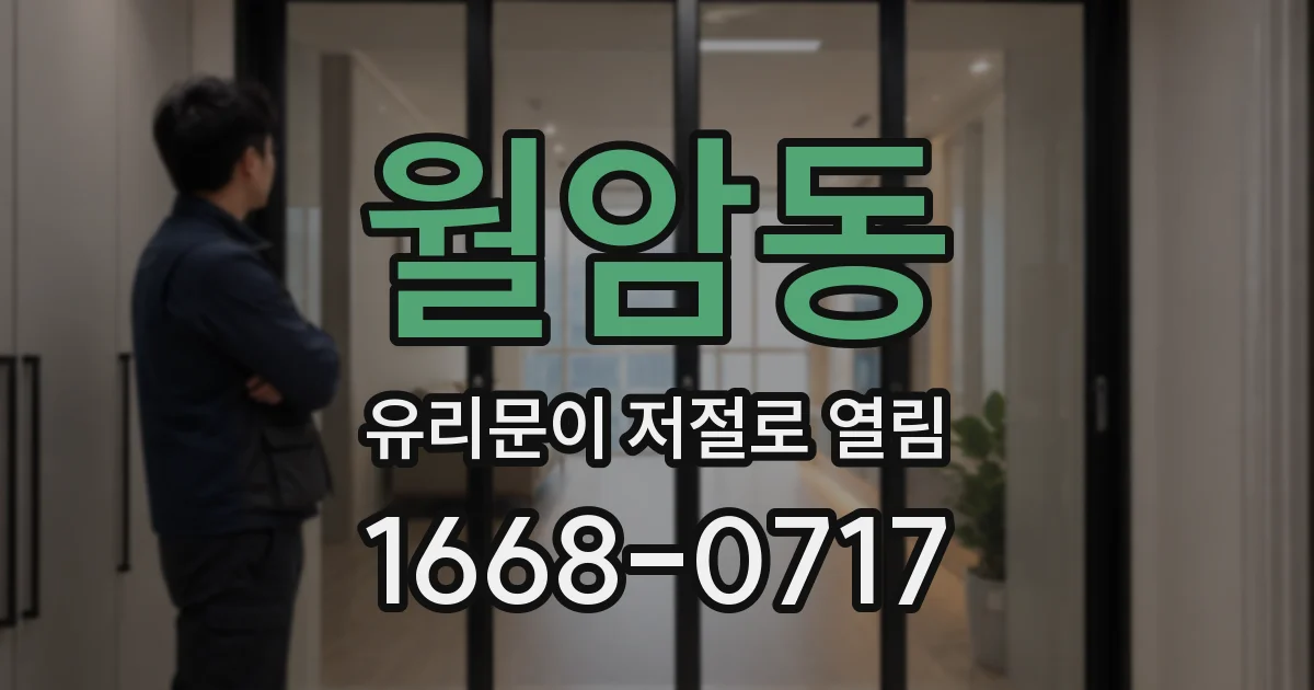 월암동 유리문이 저절로 열림